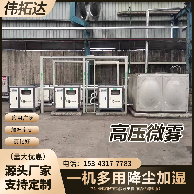 高压喷雾除尘：工业与生活场景的“降尘黑科技